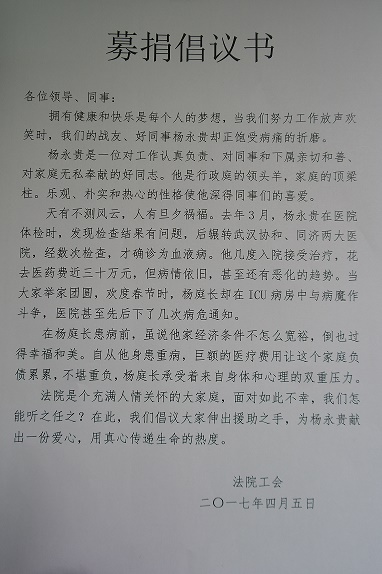 募捐倡议书.JPG 募捐倡议书.JPG