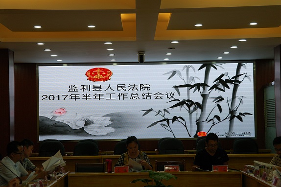 召开2017半年工作会议.JPG