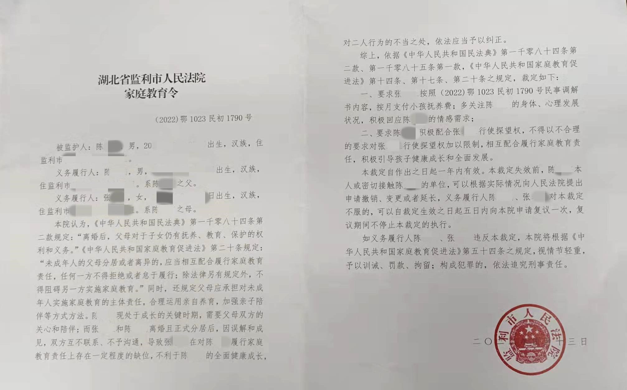 《家庭教育令》截图.jpg 《家庭教育令》截图.jpg